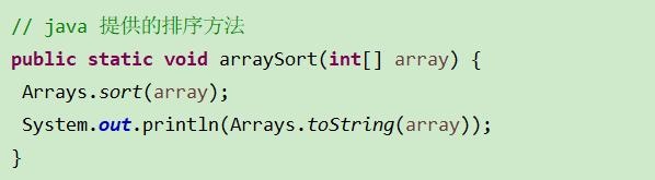 // java  public static void arraySort(int[] array) {  Arrays . sort(array) ;  System. out. print In (Arrays . toString( array) ) ;