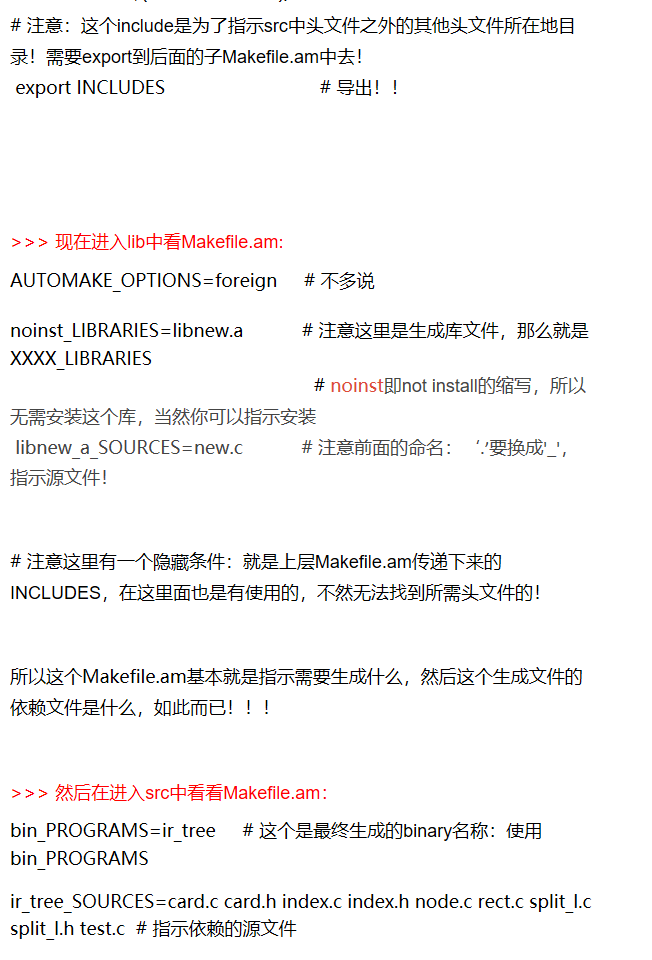 Makefile 实际用例分析（三） ------- 是用GUN automake 处理自己的工程 - 图10