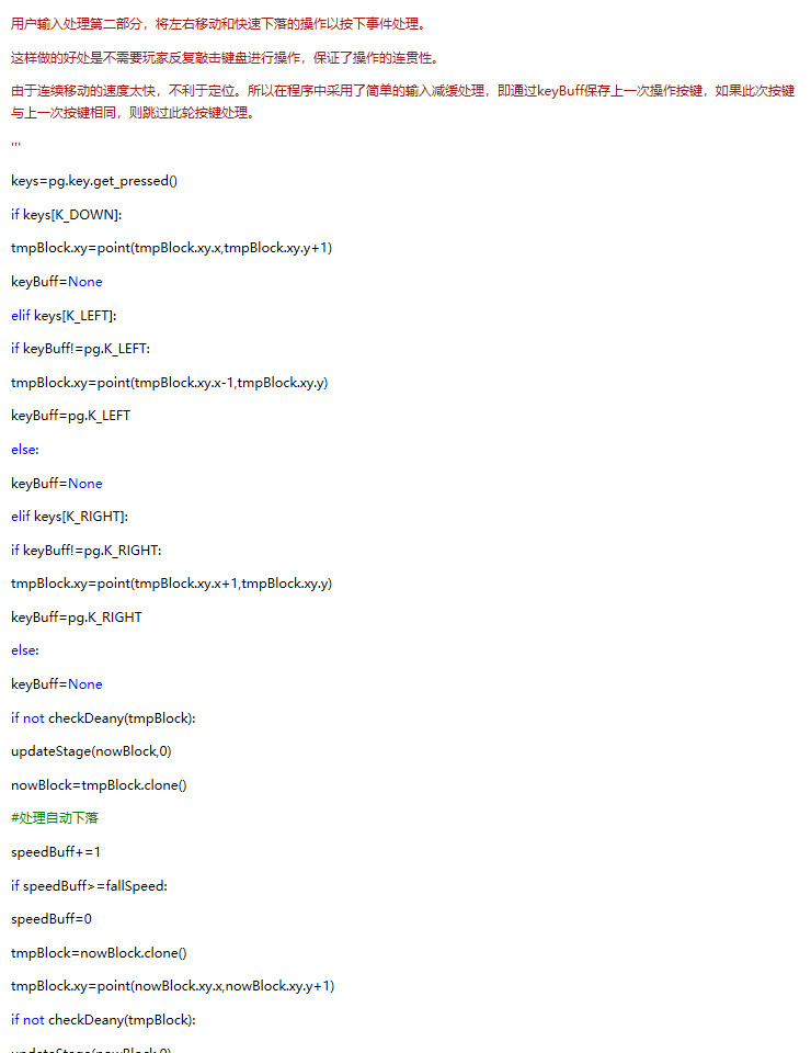 趣味python编程之经典俄罗斯方块 - lykyl的自留地 - 博客园 - 图16