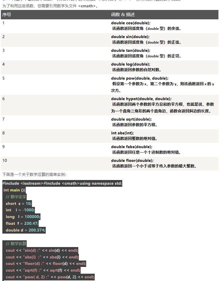 C   数字 - C   入门教程（开发文档） - 阿里云大学 - 官方网站，云生态下的创新人才工场 - 图2