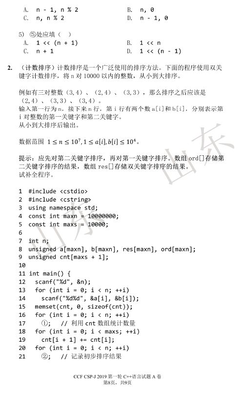 c.  5)  A.  C.  n.  (3,4) ,  1 Sn •s; 107,1 1040  4  11  12  13  14  15  16  17  18  2e  21  _include  _include  using namespace std;  const int maxn Iøeoøøøe;  t maxs* løeea;  8 unsigned S [maxn], b[maxn],  unsigned cnt[maxs 1];  int main() {  res [maxn] ,  ord[maxn] ;  for (int i e; i < n; ++1)  8b[i]);  memset(cnt, sizeof(cnt));  for (int i e; i < n; ++1)  // c nt  for (int i e; i < maxs; ++1)  cnt[i + 1] cnt[i];  for (int i e; i < n; ++1)