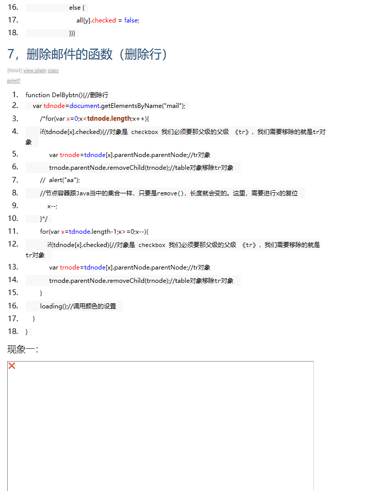网页中Email邮件显示与删除操作 - yangxin_blog的专栏 - 博客频道 - CSDN. - 图6
