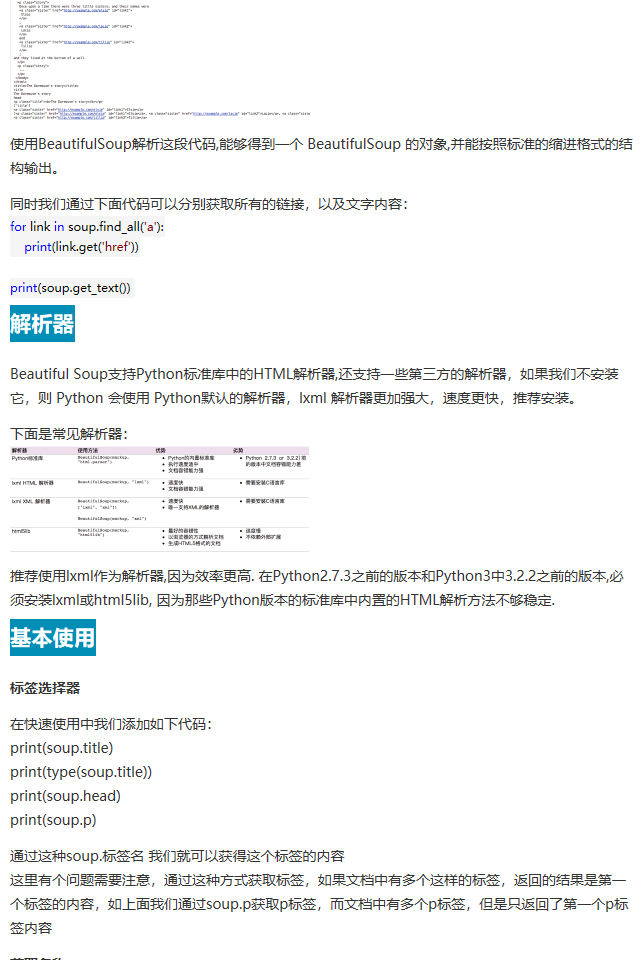 python爬虫从入门到放弃（六）之 BeautifulSoup库的使用 - python修行路 - - 图2