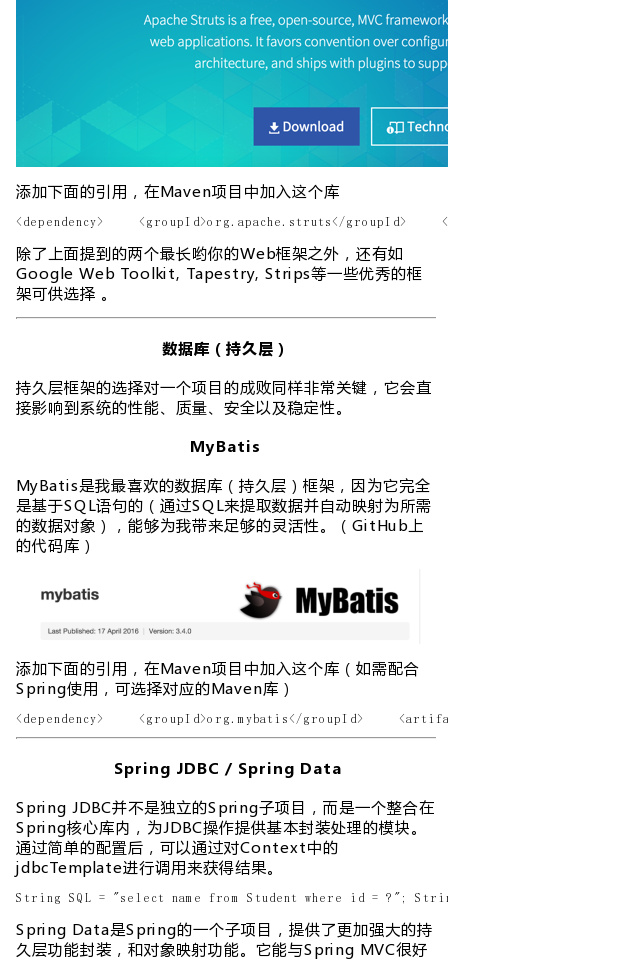 《JAVA程序员一定知道的优秀第三方库（2016版）》几乎每个程 - 图4