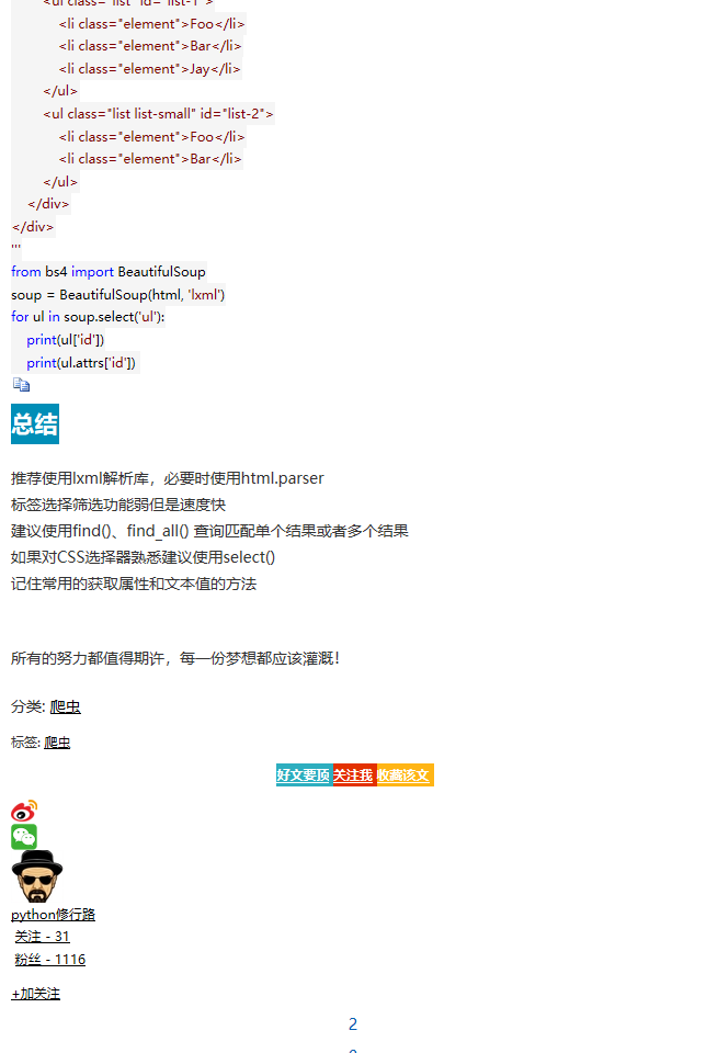 python爬虫从入门到放弃（六）之 BeautifulSoup库的使用 - python修行路 - - 图9