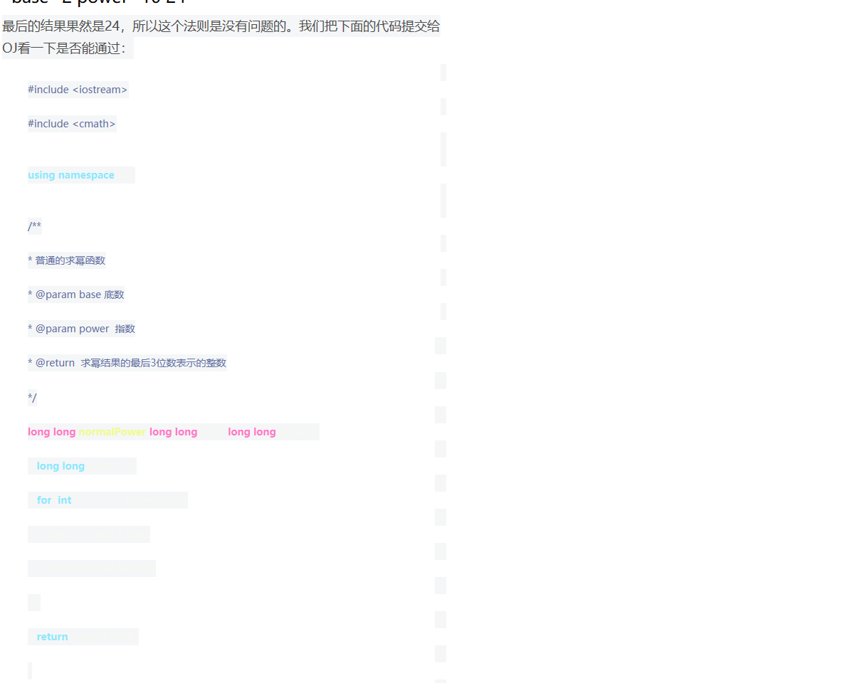 快速幂算法（全网最详细地带你从零开始一步一步优化）_扬俊的小屋-CSDN博客 - 图6