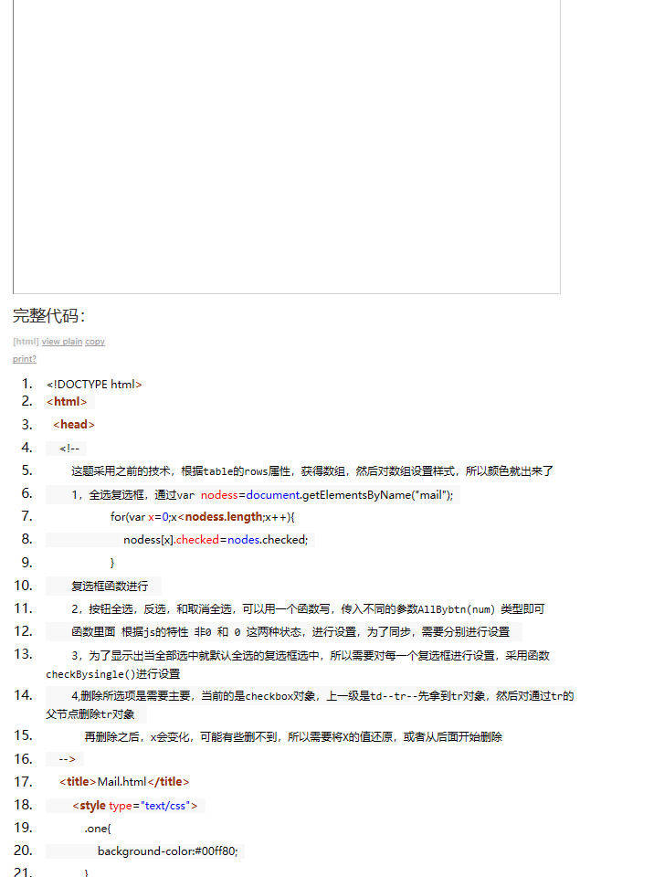 网页中Email邮件显示与删除操作 - yangxin_blog的专栏 - 博客频道 - CSDN. - 图8