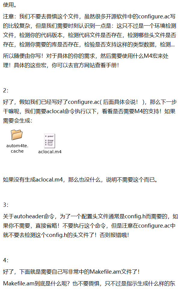 Makefile 实际用例分析（三） ------- 是用GUN automake 处理自己的工程 - 图5