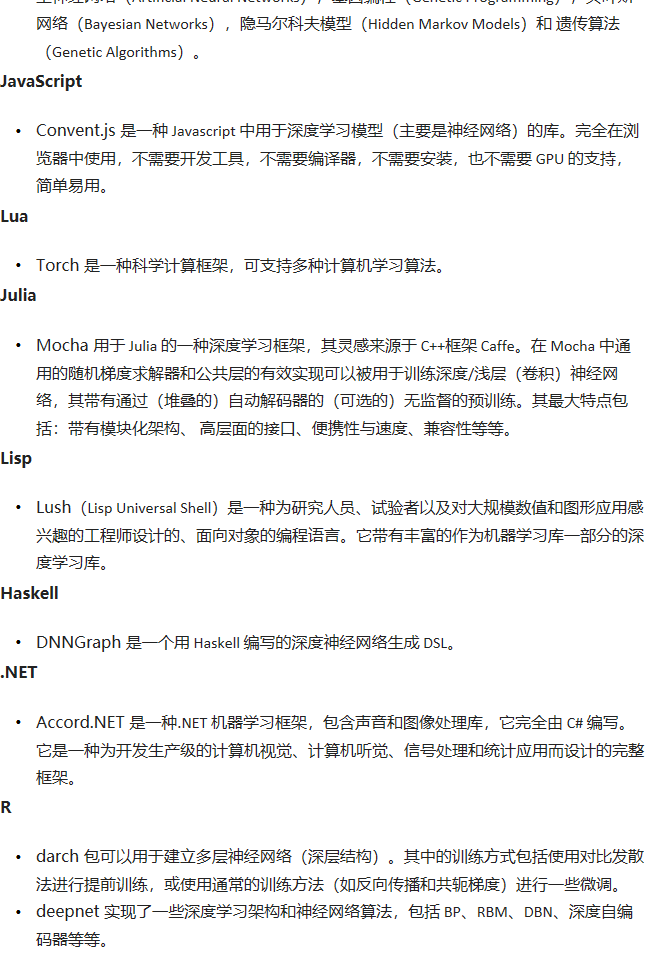深度 _ 全面整理30个重要的深度学习库：按Python和C  等10种语言分类 - 图3