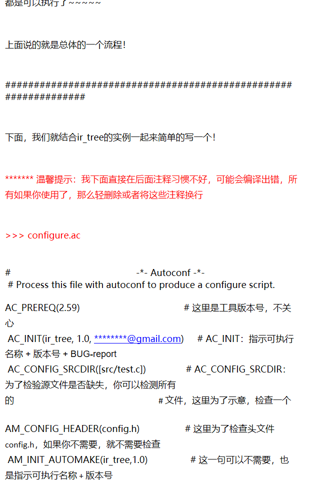 Makefile 实际用例分析（三） ------- 是用GUN automake 处理自己的工程 - 图7