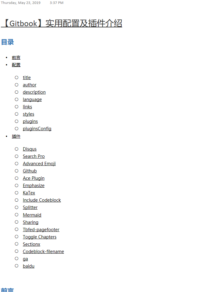 【Gitbook】实用配置及插件介绍 - zhangjk - 博客园 - 图1