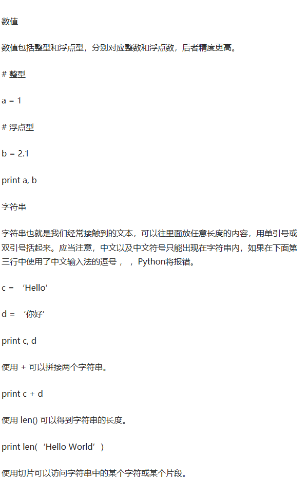 你说你会Python？这些最简单的知识点你都知道吧！（小白） - 图3