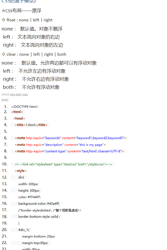 HTML（网页设计）必用的设计模式---------CSS网页编程 - yangxin_blog的专 - 图8