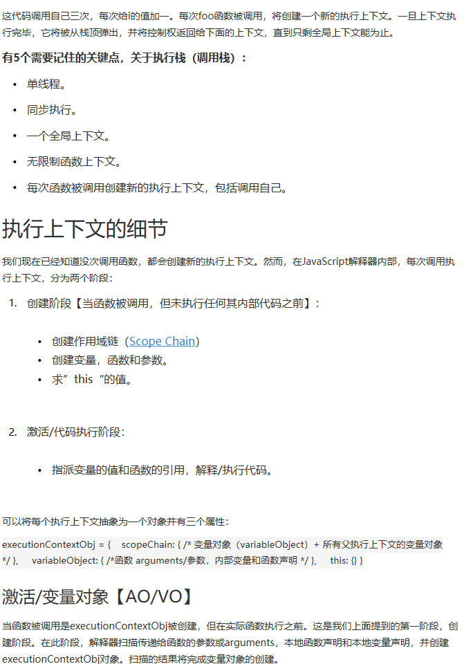 了解JavaScript的执行上下文 -- JavaScript -- IT技术博客大学习 -- 共 - 图3
