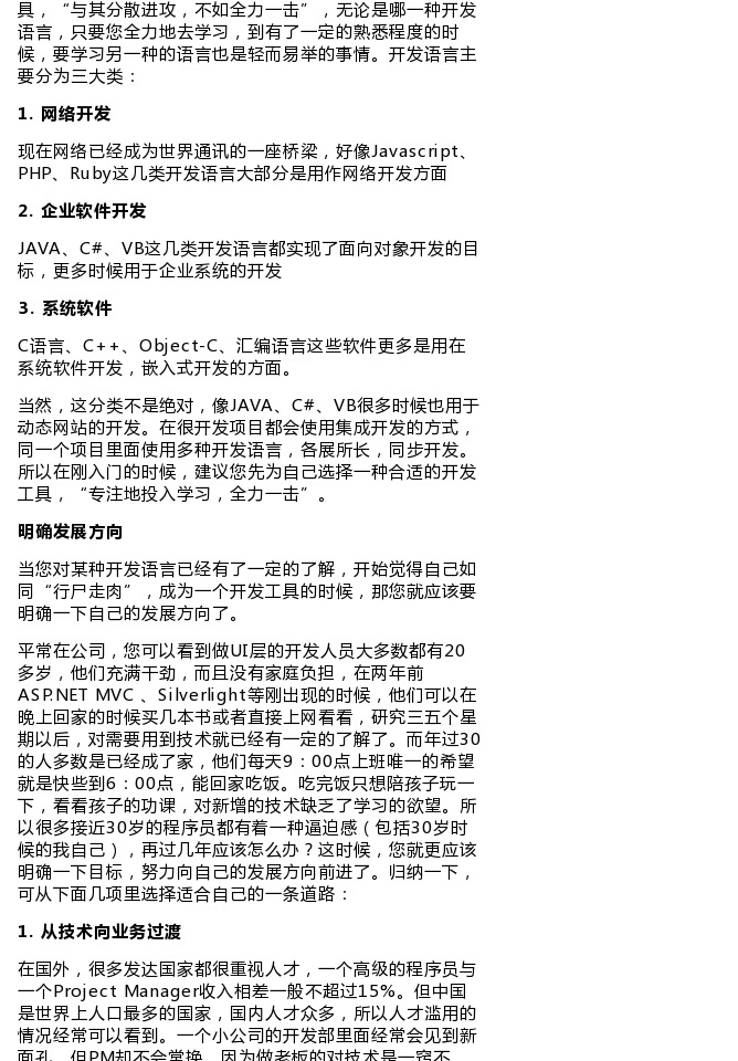 【分享8年开发经验，浅谈个人发展经历，明确自己发展方向】在中国有 - 图2