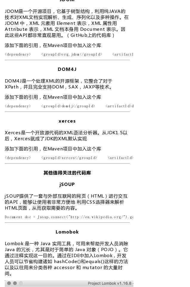 《JAVA程序员一定知道的优秀第三方库（2016版）》几乎每个程 - 图9