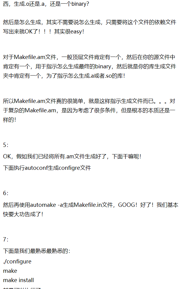 Makefile 实际用例分析（三） ------- 是用GUN automake 处理自己的工程 - 图6