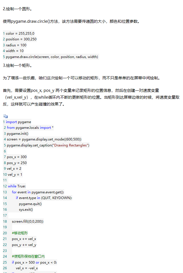 【python游戏编程之旅】第一篇---初识pygame - 马三小伙儿 - 博客园 - 图3