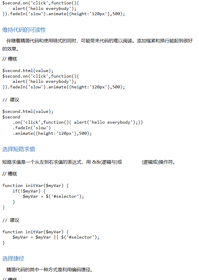 高效jQuery的奥秘 -- JavaScript -- IT技术博客大学习 -- 共学习 共进步！ - 图4