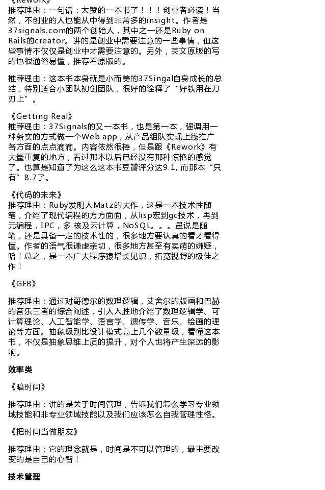 【移动开发必读书单】为什么要列这一个书单？我认为某一领域的技术人 - 图6