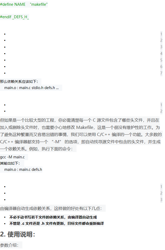 Linux Makefile 生成 _.d 依赖文件及 gcc -M -MF -MP 等相关选项说明 - 图2