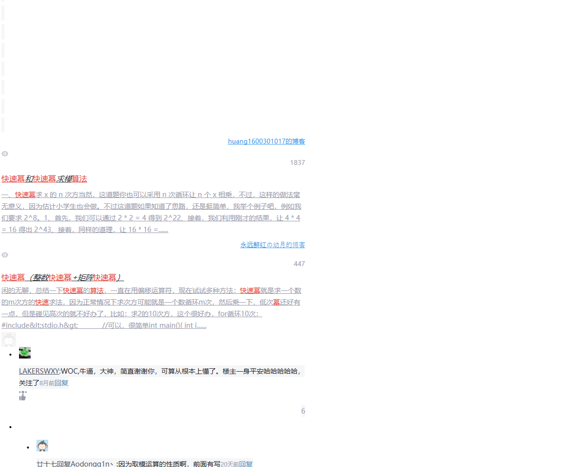 快速幂算法（全网最详细地带你从零开始一步一步优化）_扬俊的小屋-CSDN博客 - 图18