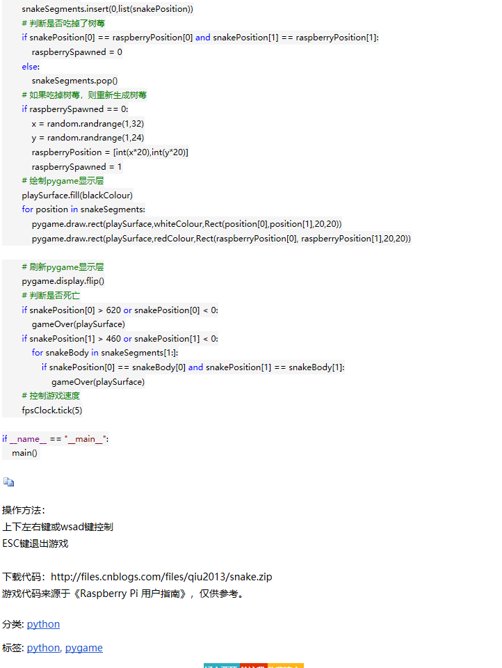 python学习笔记05：贪吃蛇游戏代码 - qiu2013 - 博客园 - 图3