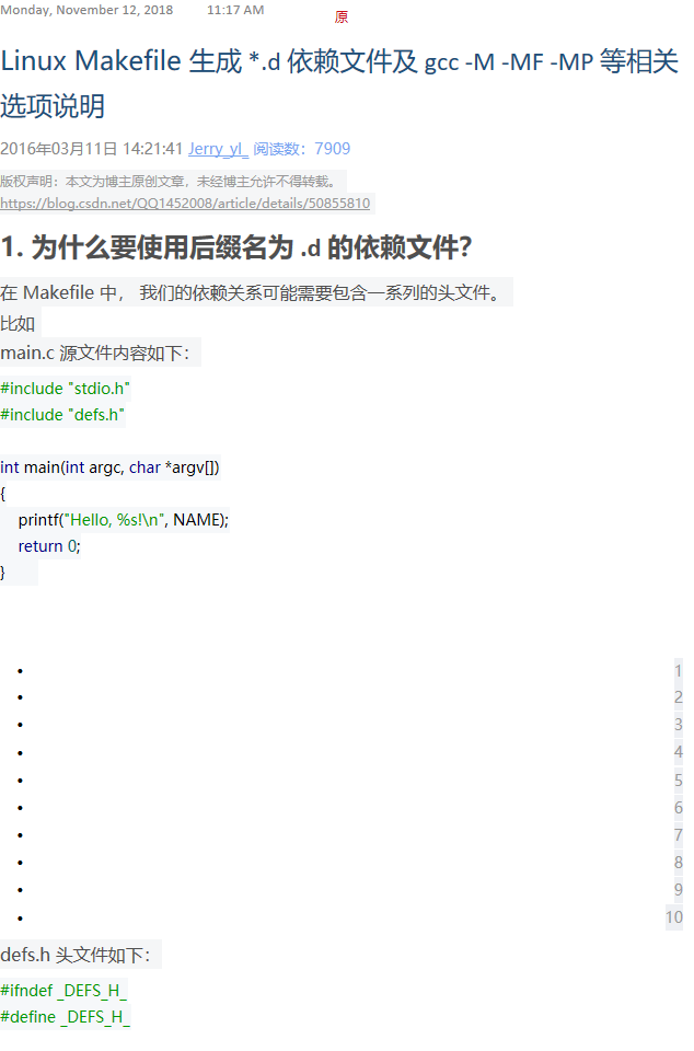 Linux Makefile 生成 _.d 依赖文件及 gcc -M -MF -MP 等相关选项说明 - 图1