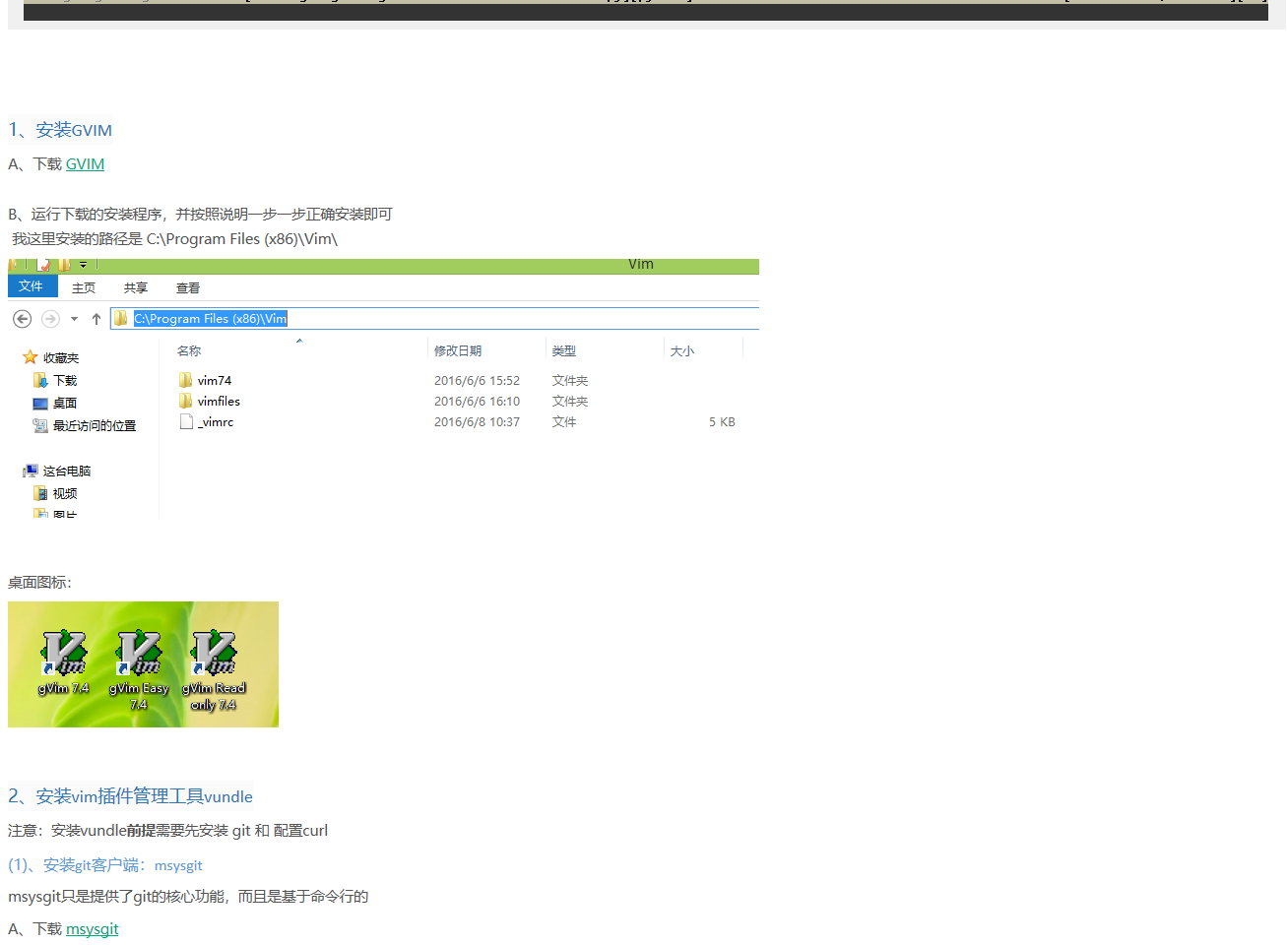 全世界最好的编辑器VIM之Windows配置篇 _ Huangdc - 图2