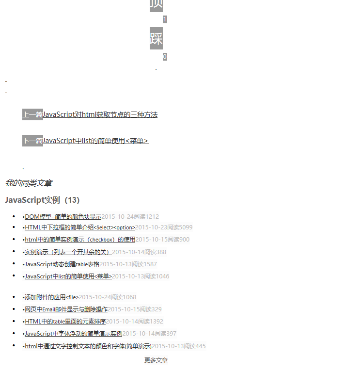 JavaScript中功能自动生成网页元素且可以增删改克隆（按钮，文本等） - yangxin_bl - 图7