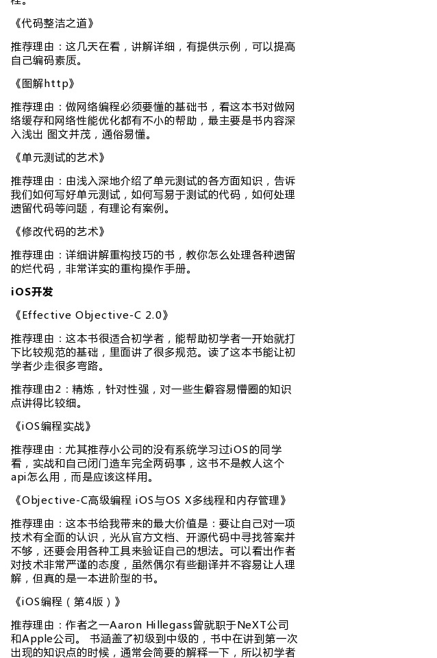 【移动开发必读书单】为什么要列这一个书单？我认为某一领域的技术人 - 图3