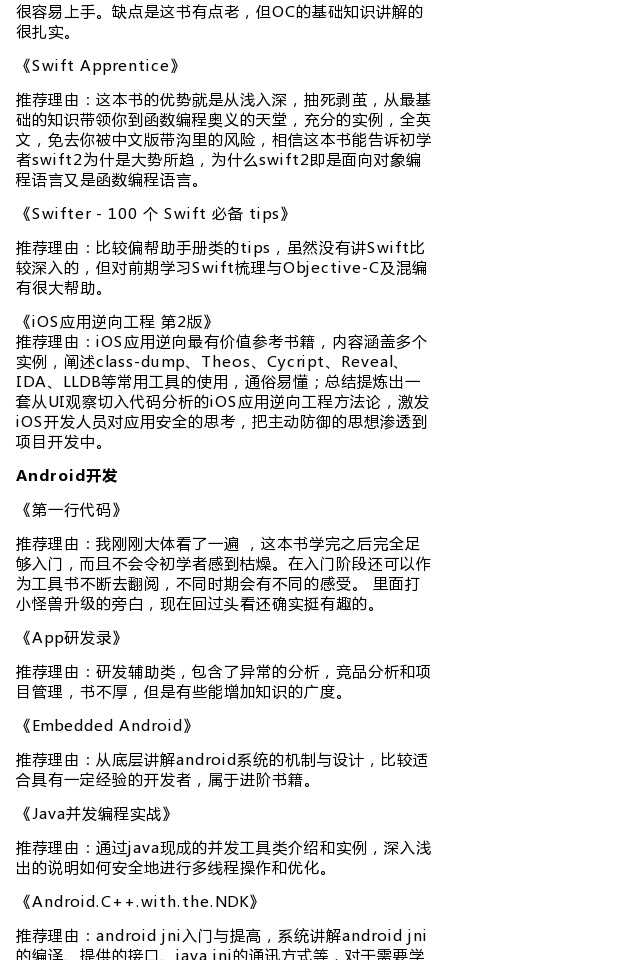 【移动开发必读书单】为什么要列这一个书单？我认为某一领域的技术人 - 图4