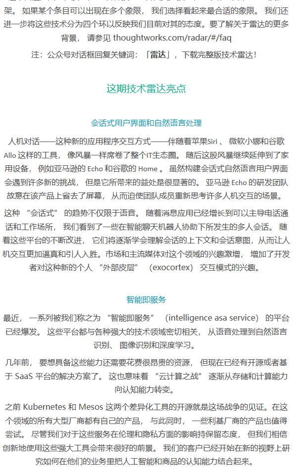 从技术、平台、工具、语言&框架等四大方面，详解技术未来的趋势 - 图2
