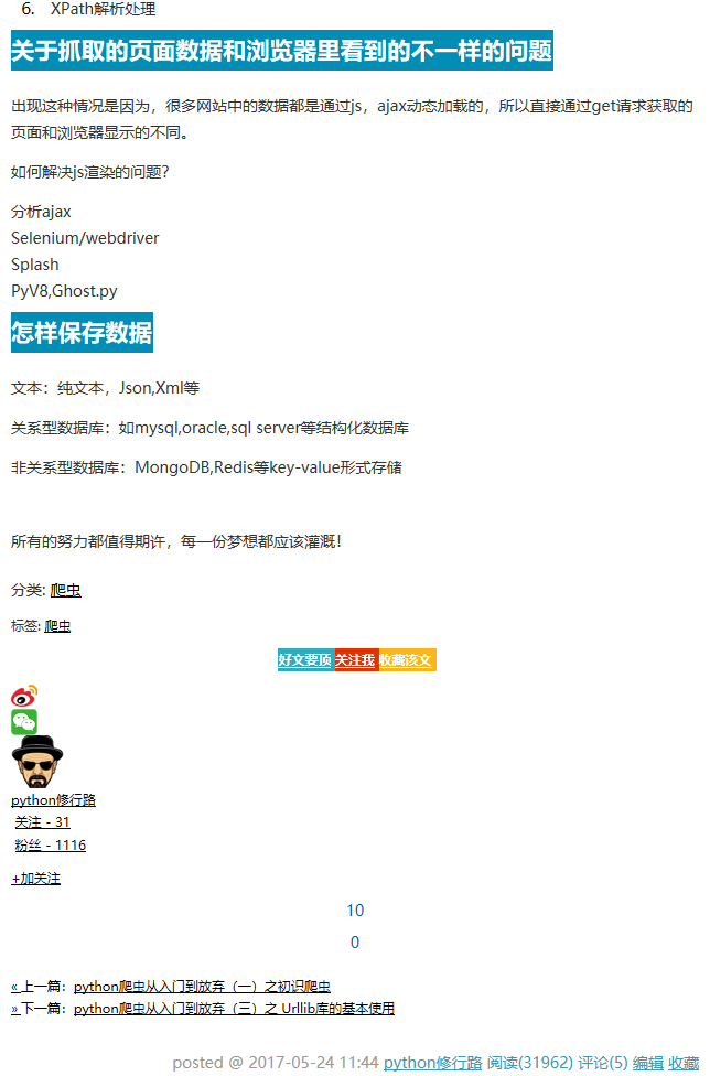 python爬虫从入门到放弃（二）之爬虫的原理 - python修行路 - 博客园 - 图4