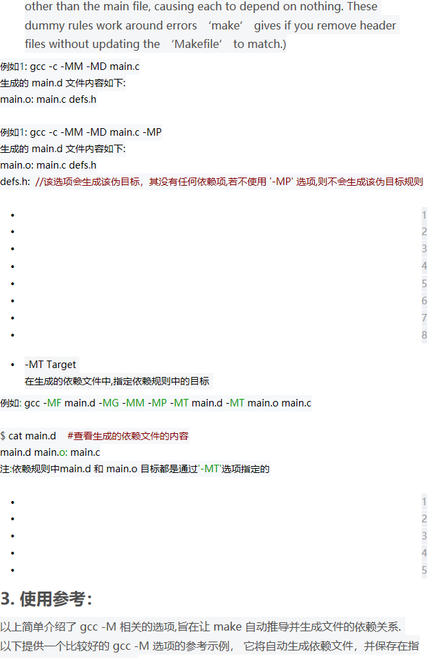 Linux Makefile 生成 _.d 依赖文件及 gcc -M -MF -MP 等相关选项说明 - 图6
