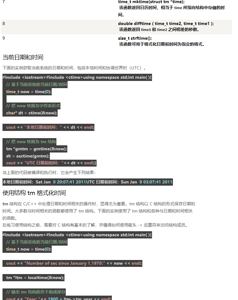 C   日期 & 时间 - C   入门教程（开发文档） - 阿里云大学 - 官方网站，云生态下的创 - 图2