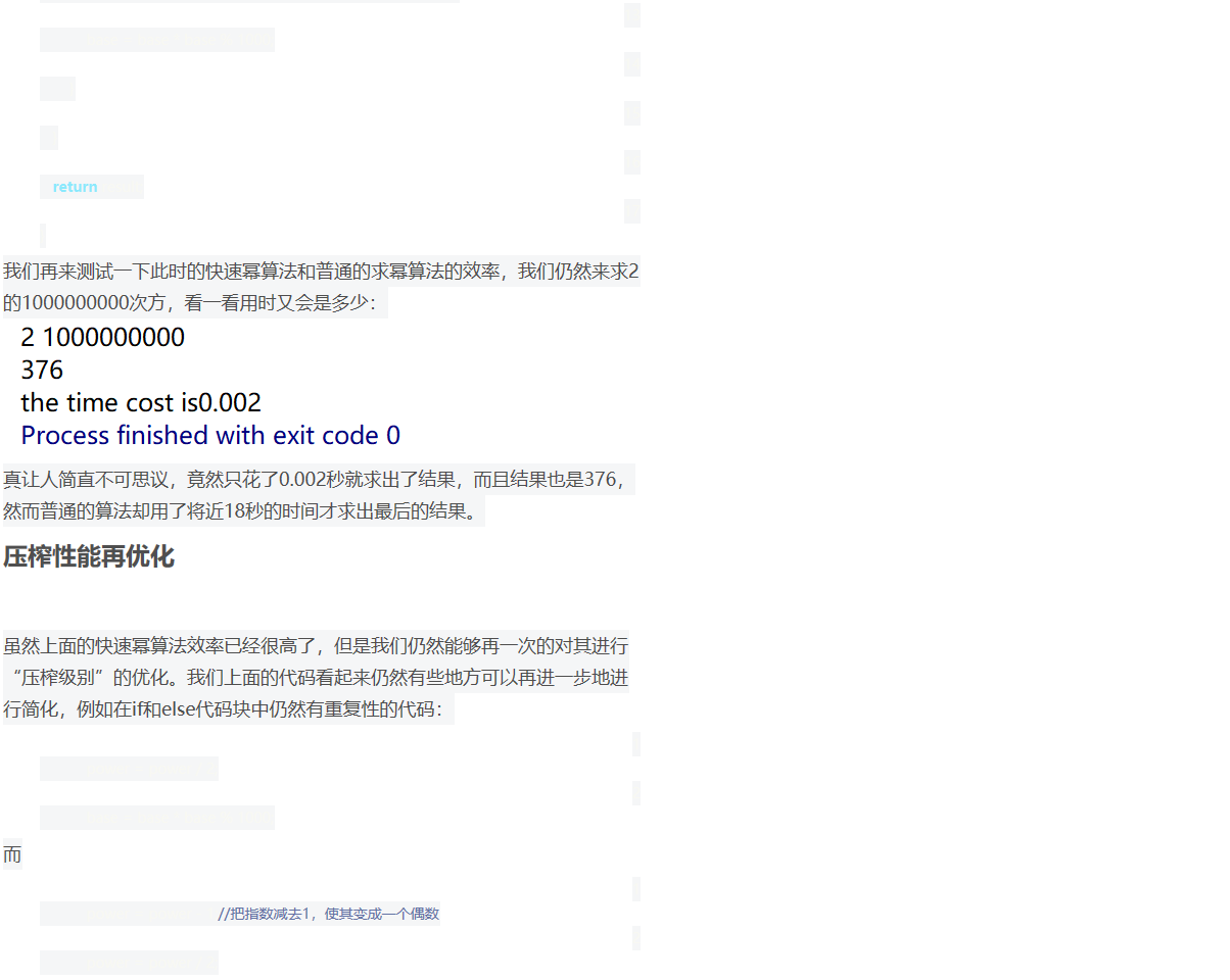 快速幂算法（全网最详细地带你从零开始一步一步优化）_扬俊的小屋-CSDN博客 - 图13