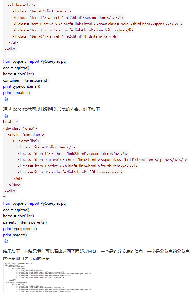 python爬虫从入门到放弃（七）之 PyQuery库的使用 - python修行路 - 博客园 - 图4