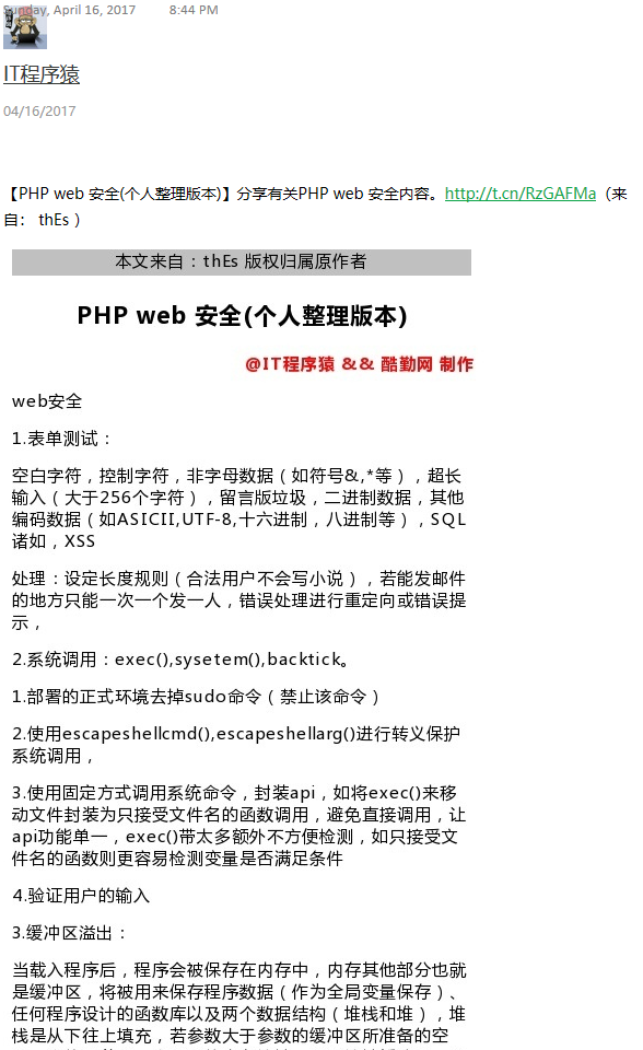 【PHP web 安全(个人整理版本)】分享有关PHP web - 图1