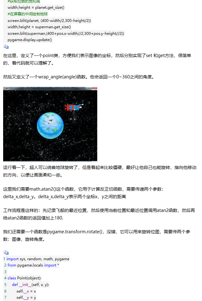 【python游戏编程之旅】第四篇---pygame中加载位图与常用的数学函数。 - 马三小伙儿 - - 图6