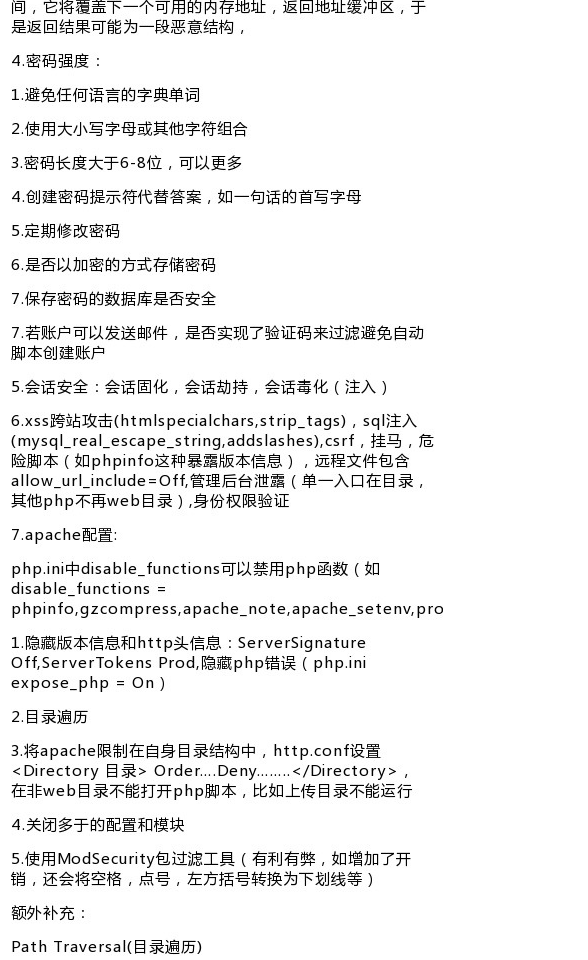 【PHP web 安全(个人整理版本)】分享有关PHP web - 图2