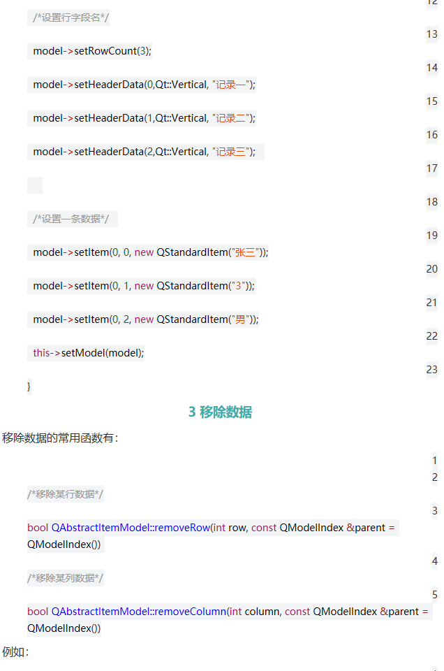 Qt深入浅出（十五）QTableView - qq769651718的专栏 - CSDN博客 - 图4