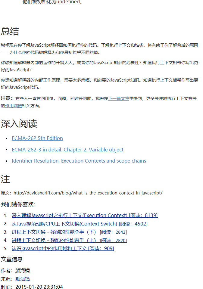 了解JavaScript的执行上下文 -- JavaScript -- IT技术博客大学习 -- 共 - 图6