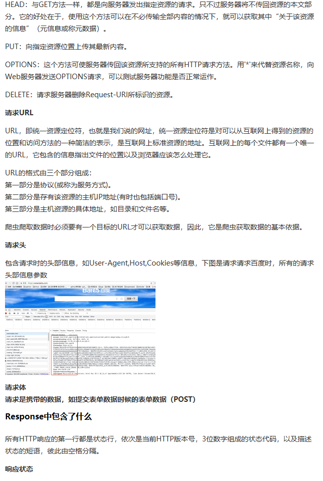 python爬虫从入门到放弃（二）之爬虫的原理 - python修行路 - 博客园 - 图2