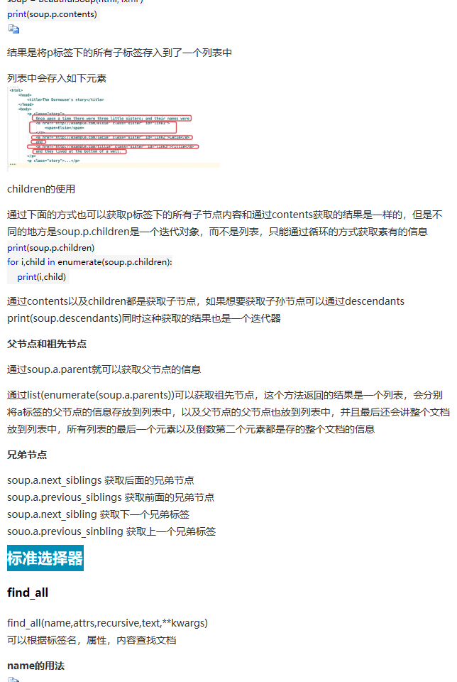python爬虫从入门到放弃（六）之 BeautifulSoup库的使用 - python修行路 - - 图4