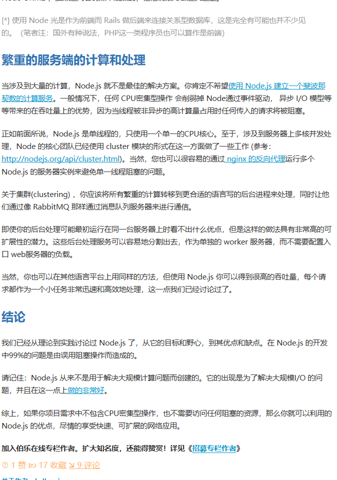为什么我要用 Node.js_ 案例逐一介绍 - 文章 - 伯乐在线 - 图10