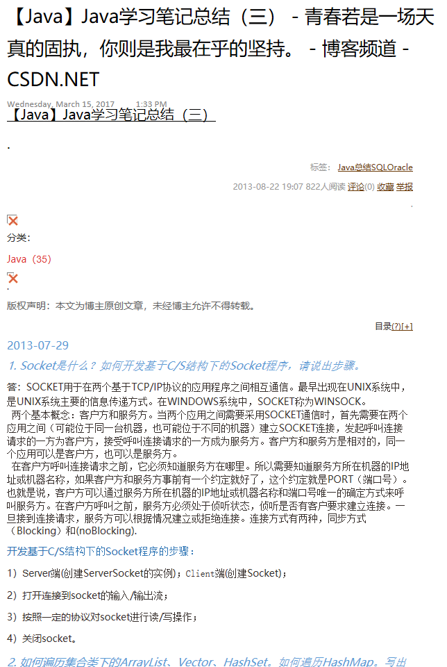 【Java】Java学习笔记总结（三） - 青春若是一场天真的固执，你则是我最在乎的坚持。 - 博客 - 图1