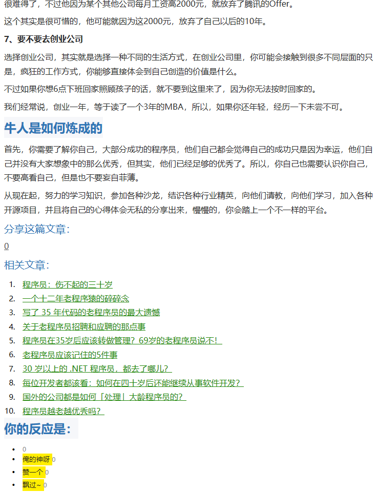 别让程序员停止在35岁，如何让我们走得更远 _ 程序师 - 图5