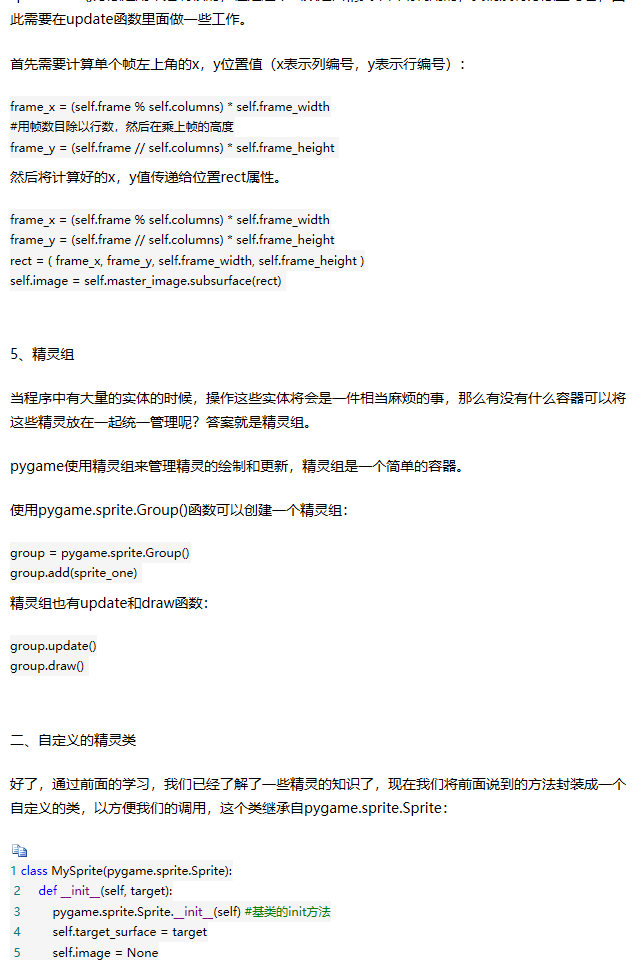 【python游戏编程之旅】第六篇---pygame中的Sprite（精灵）模块和加载动画 - 马三 - 图3