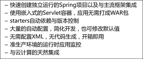 一 快 速 创 建 独 立 运 行 的 Spring 项 目 以 及 与 主 流 框 架 集 成  一 使 用 嵌 入 式 的 Serv